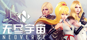 无尽宇宙 Neoverse_大玩家GAMES