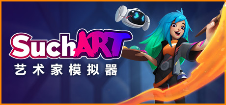 SuchArt: 艺术家模拟器 豪华版_大玩家GAMES