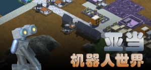 亚当:机器人世界_大玩家GAMES