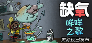 缺氧:眼冒金星 华版整合全部DLC_大玩家GAMES