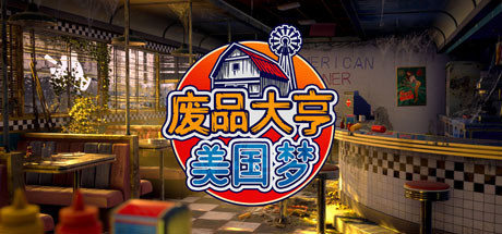 废品大亨 Barn Finders 免安装 v25372版集成全DLC绿色中文版_大玩家GAMES