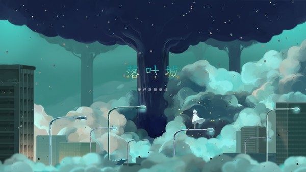 图片[1]_落叶城_大玩家GAMES