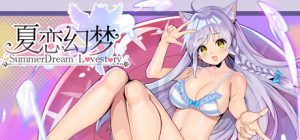 夏恋幻梦 全DLC_大玩家GAMES