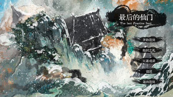 图片[1]_最后的仙门（The last Practice Sect）_大玩家GAMES