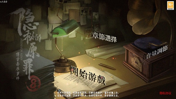 图片[1]_隐秘的原罪8_大玩家GAMES