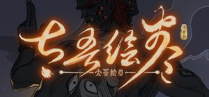 太吾绘卷 The Scroll Of Taiwu 免安装-正式版-V0.0.53.35-各显神通绿色中文版_大玩家GAMES