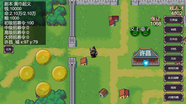 图片[3]_《魔塔三国之逆乱时空》三国类角色扮演游戏中文版下载