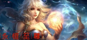 永恒至尊(Eternal Supreme)_大玩家GAMES