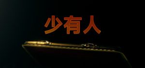 少有人：财务自由之路_大玩家GAMES