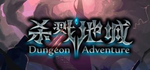 杀戮地城（Dungeon Adventure）_大玩家GAMES