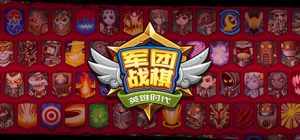 军团战棋(Legion War)全DLC_大玩家GAMES