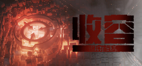 收容：秘密档案_大玩家GAMES