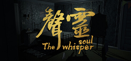 声灵（The whisper soul）_大玩家GAMES