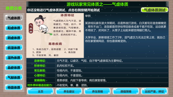 图片[1]_游戏玩家中医体质测试及养生指南_大玩家GAMES