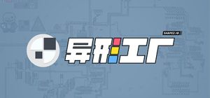 异形工厂(Shapez)_大玩家GAMES