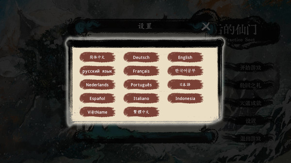 图片[2]_最后的仙门（The last Practice Sect）_大玩家GAMES