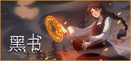 黑书_大玩家GAMES