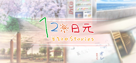 120日元 全番外_大玩家GAMES