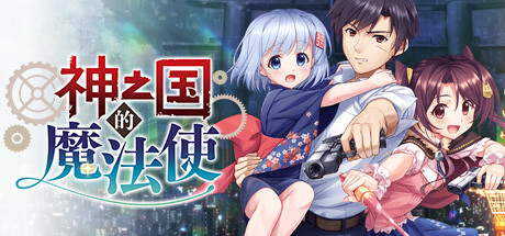 神之国的魔法使_大玩家GAMES
