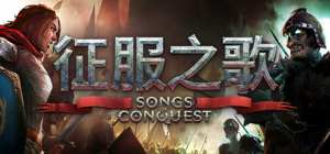 征服之歌 Songs of Conquest 免安装v1.4.13集成瓦尼尔阵营DLC中文绿色版_大玩家GAMES