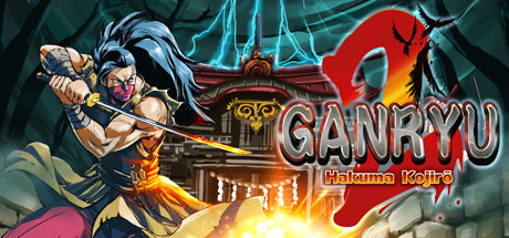 五藏严流记2 Ganryu 2_大玩家GAMES