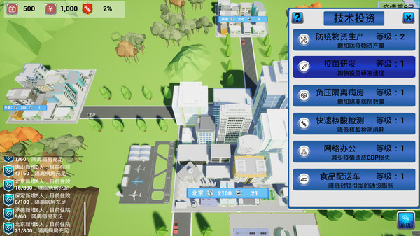 图片[2]_中国战疫_大玩家GAMES