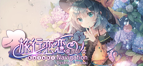 旅行恋恋: 桌面少女 （Koishi Navigation Desktop Youkai）_大玩家GAMES