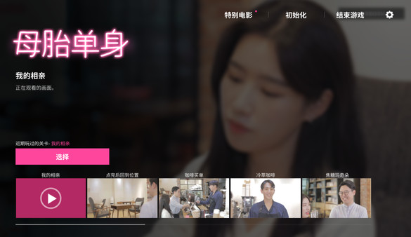 图片[1]_母胎单身_大玩家GAMES