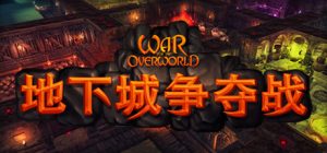 地下城争夺战(War for the Overworld)终极版_大玩家GAMES