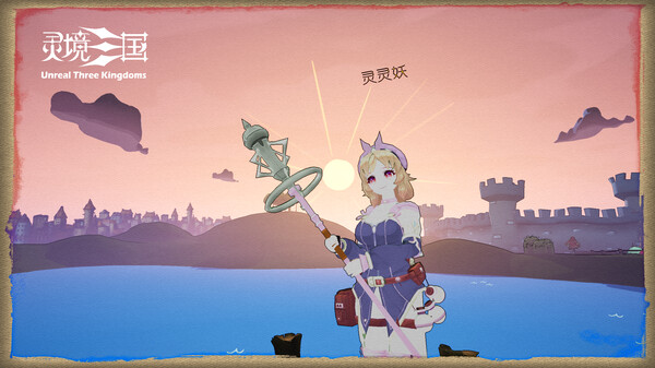 图片[2]_灵境三国_大玩家GAMES