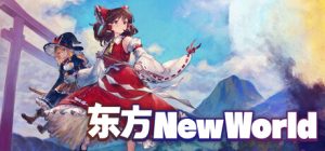 东方(New World)_大玩家GAMES