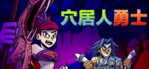 穴居人战士(Caveman Warriors)_大玩家GAMES