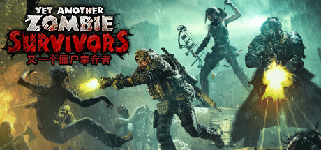 又一个僵尸幸存者 Yet Another Zombie Survivors 免安装v0.7.2绿色中文版_大玩家GAMES