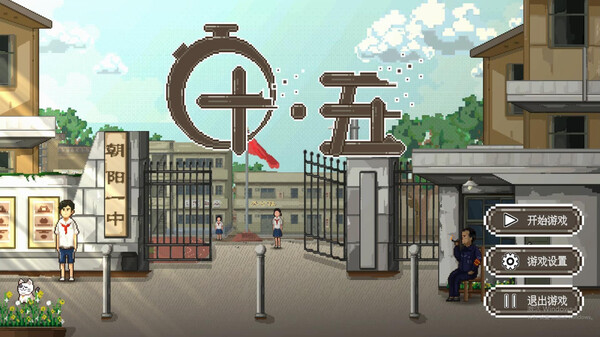 图片[1]_十五_大玩家GAMES