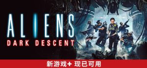 异形:坠入黑暗(Aliens: Dark Descent)_大玩家GAMES