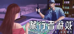 旅行者游戏（Traveler's Game）_大玩家GAMES