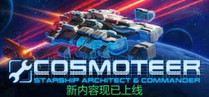 Cosmoteer: 星舰设计师(星际飞船设计师兼舰长)_大玩家GAMES