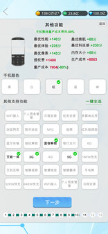 图片[3]_国产手机帝国（Mobile phone empire）_大玩家GAMES