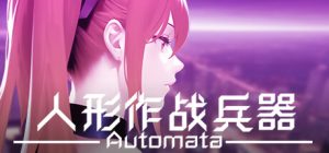 人形作战兵器(Automata)_大玩家GAMES