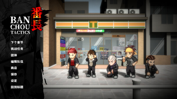 图片[3]_番长战棋（BANCHOU TACTICS）豪华版_大玩家GAMES