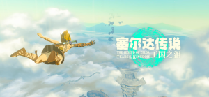 塞尔达传说:王国之泪  整合电脑模拟器-已ROOM-18.4G_大玩家GAMES