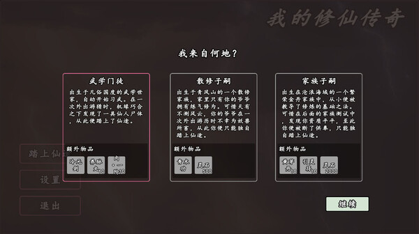 图片[2]_我的修仙传奇_大玩家GAMES