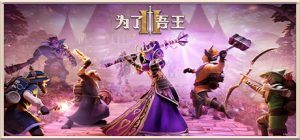 为了吾王2 For The King II 免安装v1.3.5绿色中文版_大玩家GAMES
