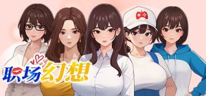 职场幻想 Workspace Fantasy Ver1.30 steam官方中文版_大玩家GAMES