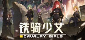 铁骑少女 CAVALRY GIRLS 免安装Build 19708323+全DLC绿色中文版_大玩家GAMES