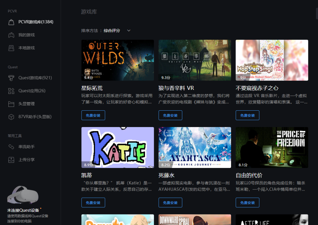 图片[2]_Quest一体机破解游戏+PC VR游戏免费下载平台【2000多款】_大玩家GAMES