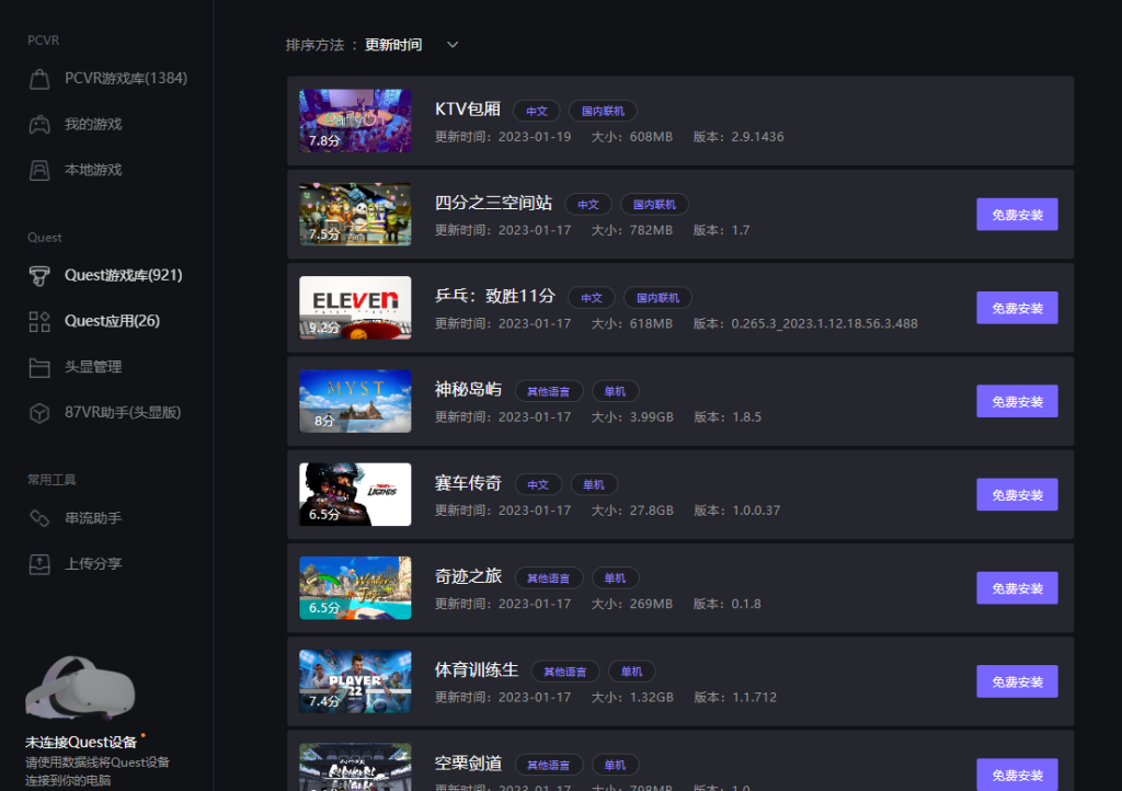 图片[3]_Quest一体机破解游戏+PC VR游戏免费下载平台【2000多款】_大玩家GAMES