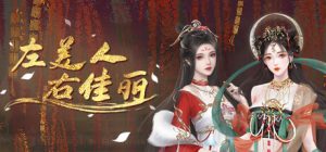 左美人右佳丽_大玩家GAMES