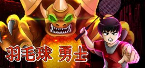 羽毛球勇士(Badminton Warrior)_大玩家GAMES