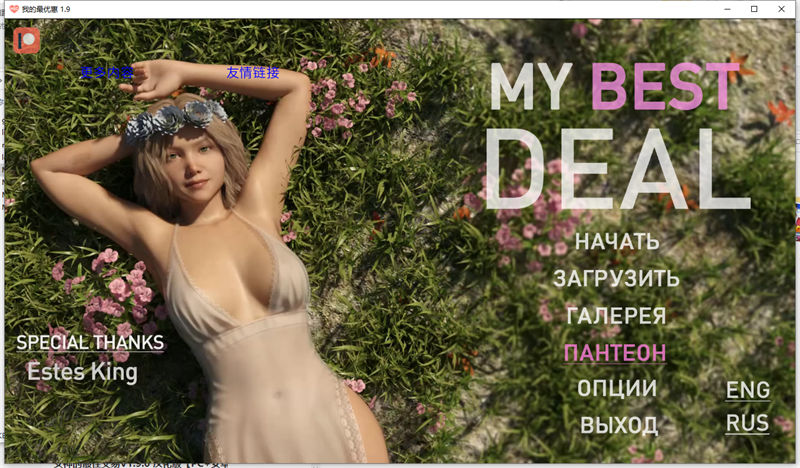 女神的最佳交易 My Best Deal Ver3.8 汉化版_大玩家GAMES